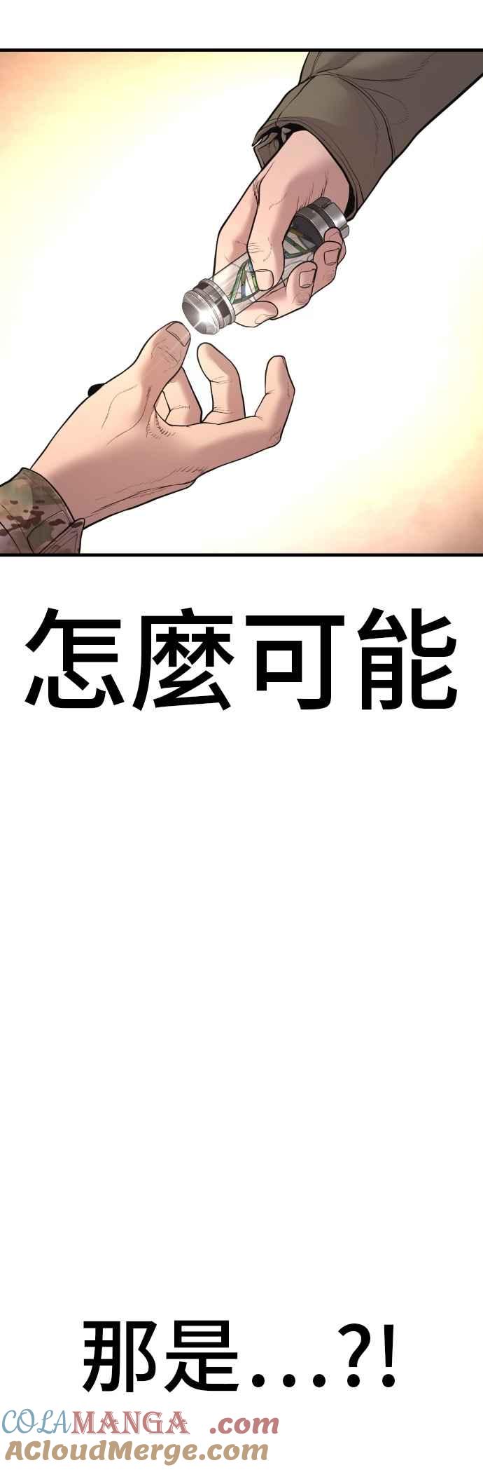 金部长 第184话 你今天必须流几滴眼泪 第64页