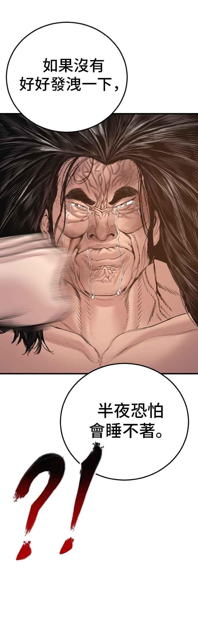 金部长 第184话 你今天必须流几滴眼泪 第57页