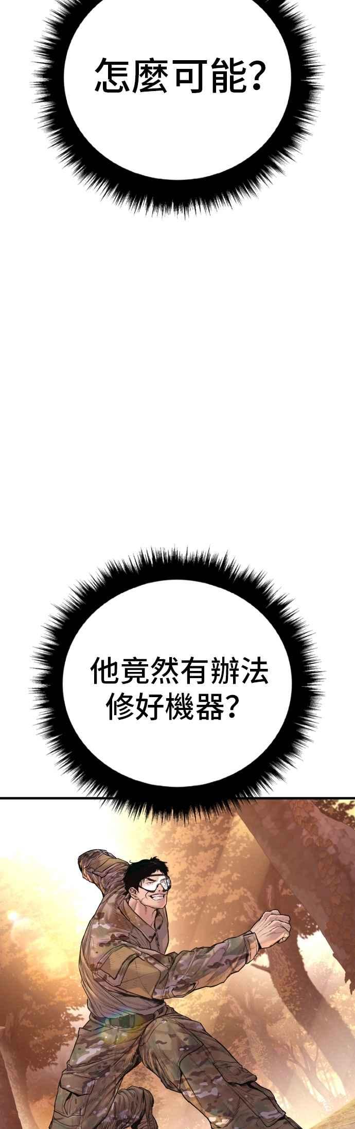 金部长 第184话 你今天必须流几滴眼泪 第86页