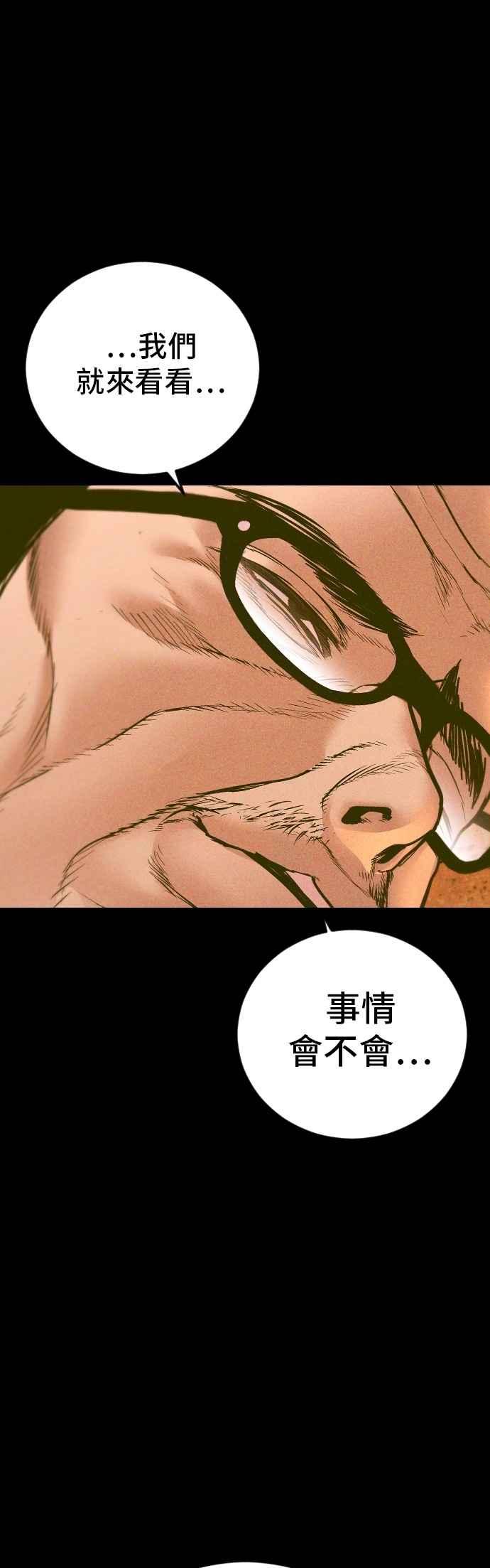 金部长 第184话 你今天必须流几滴眼泪 第69页