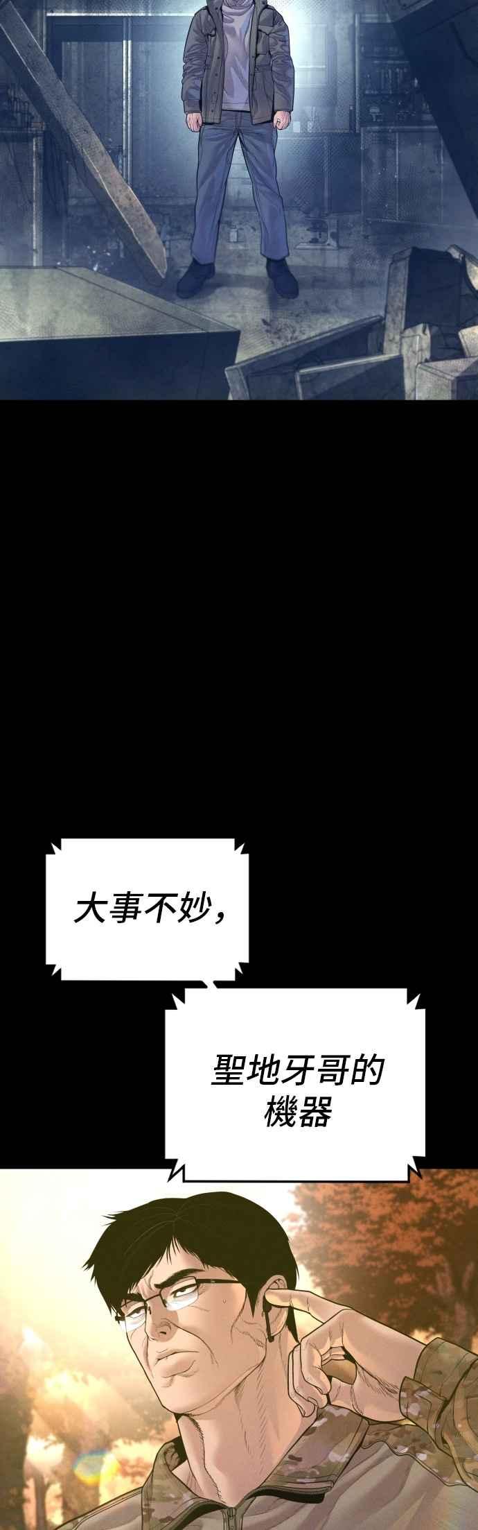 金部长 第184话 你今天必须流几滴眼泪 第71页