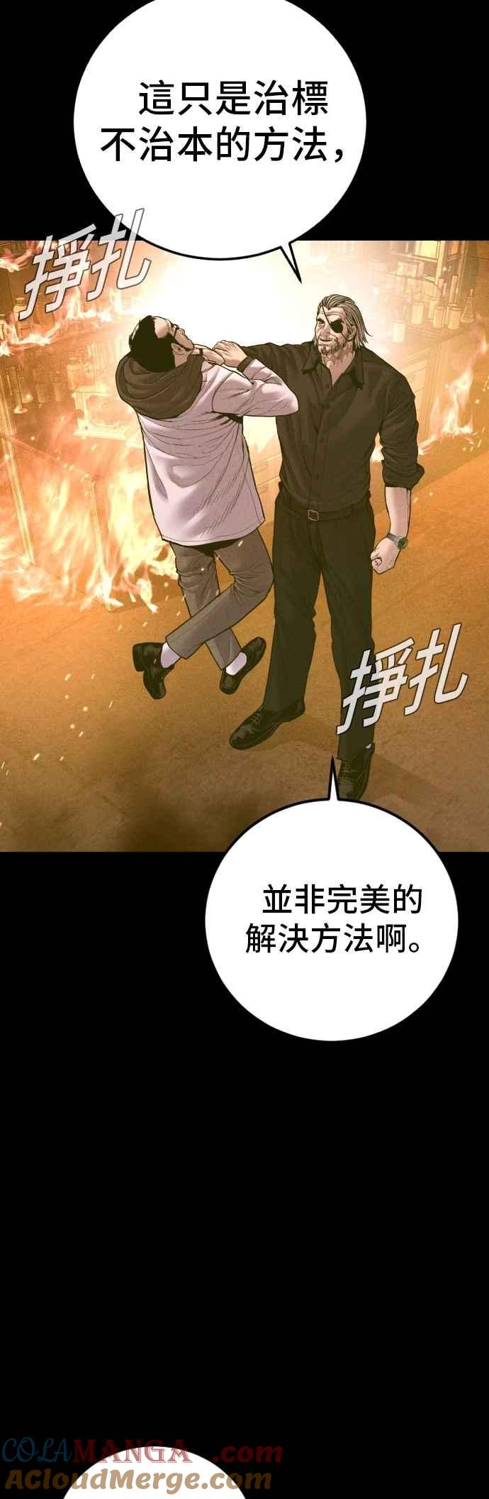 金部长 第184话 你今天必须流几滴眼泪 第7页