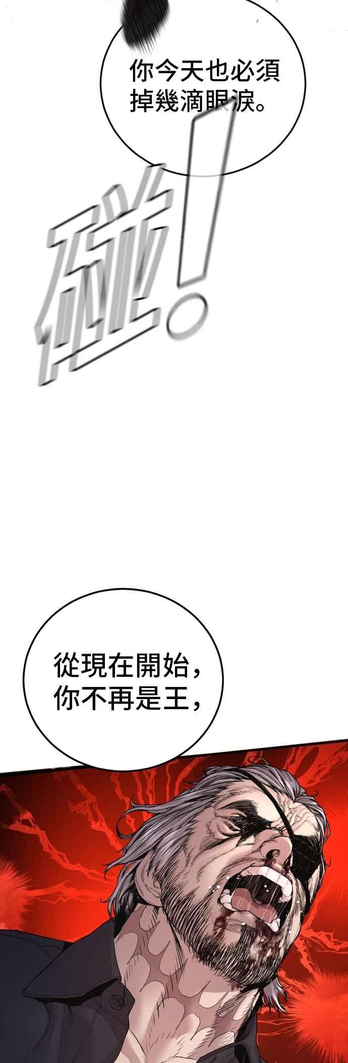 金部长 第184话 你今天必须流几滴眼泪 第29页