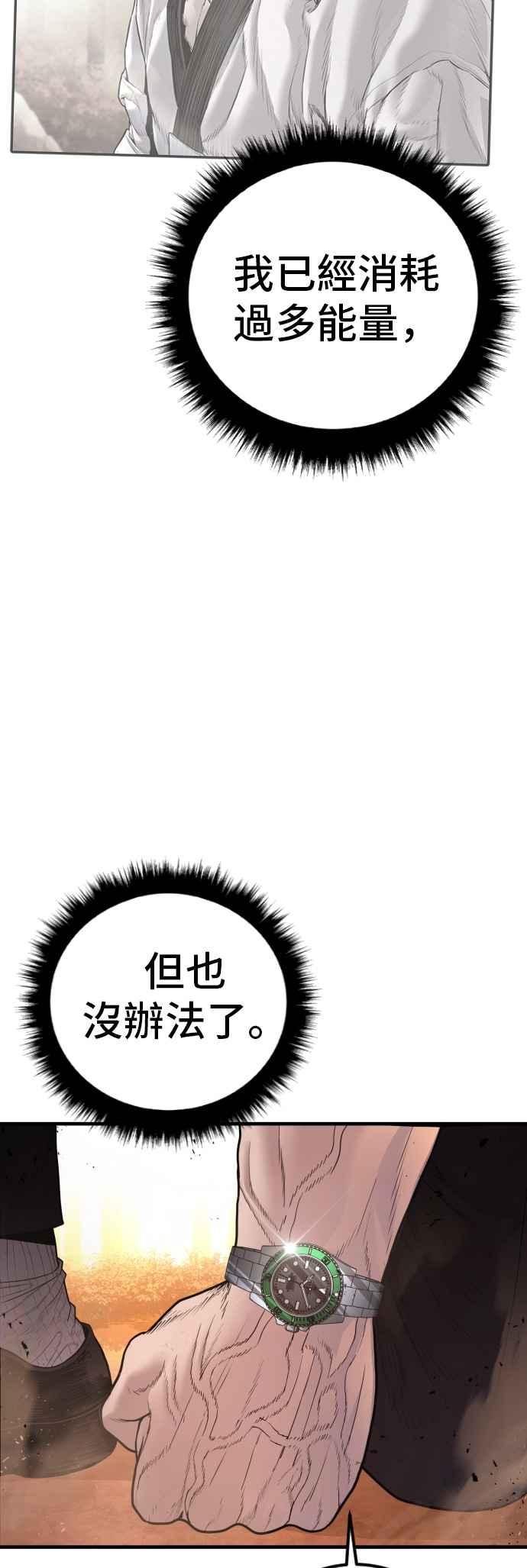 金部长 第184话 你今天必须流几滴眼泪 第42页