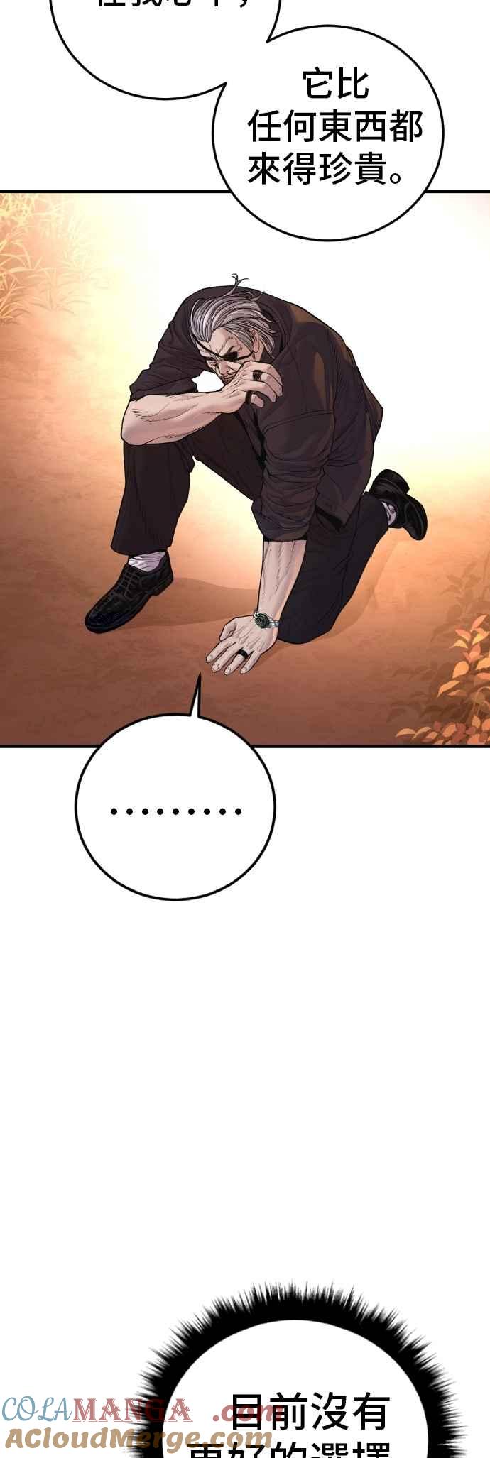 金部长 第184话 你今天必须流几滴眼泪 第40页