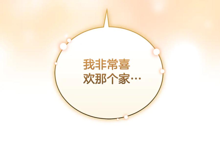 野林·狂爱 第18话 定情信物 第122页