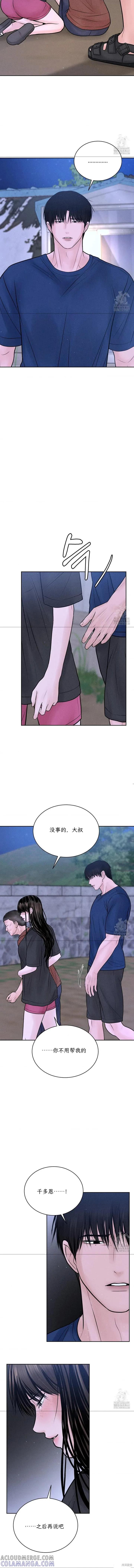 大叔，给你车费 第19话 第5页