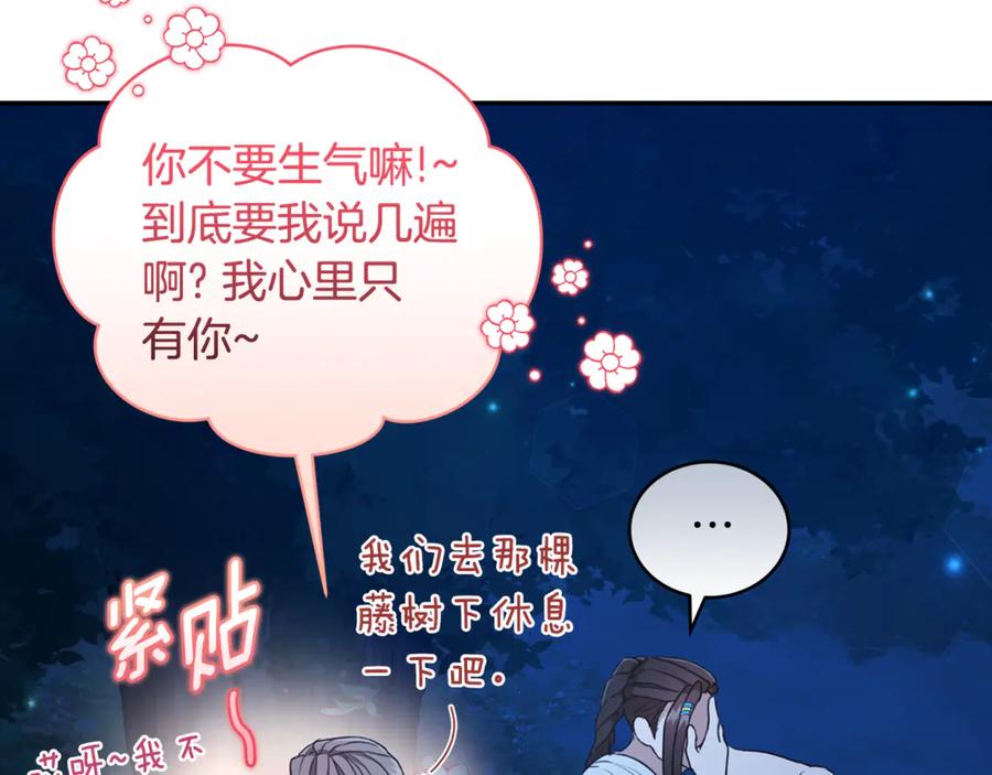 野林·狂爱 第18话 定情信物 第94页