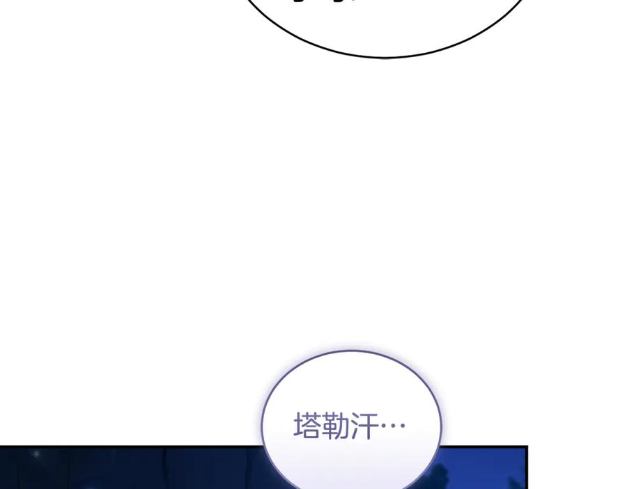 野林·狂爱 第18话 定情信物 第112页