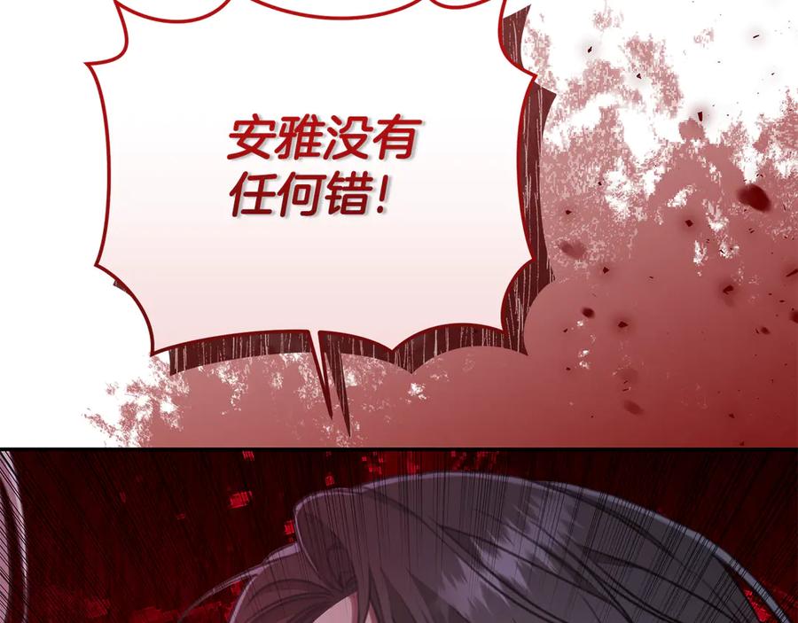 野林·狂爱 第18话 定情信物 第228页