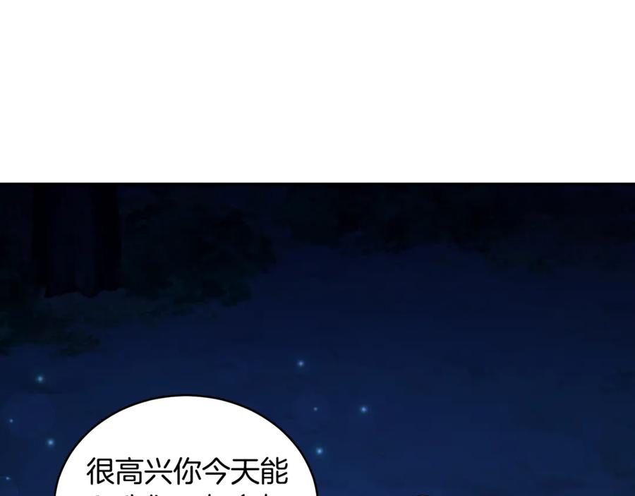 野林·狂爱 第18话 定情信物 第138页
