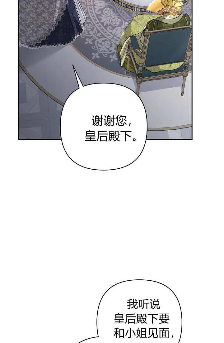 《我欣赏了一出好戏》第19话 第119页