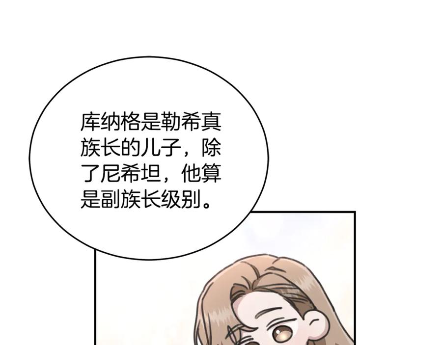 野林·狂爱 第18话 定情信物 第68页