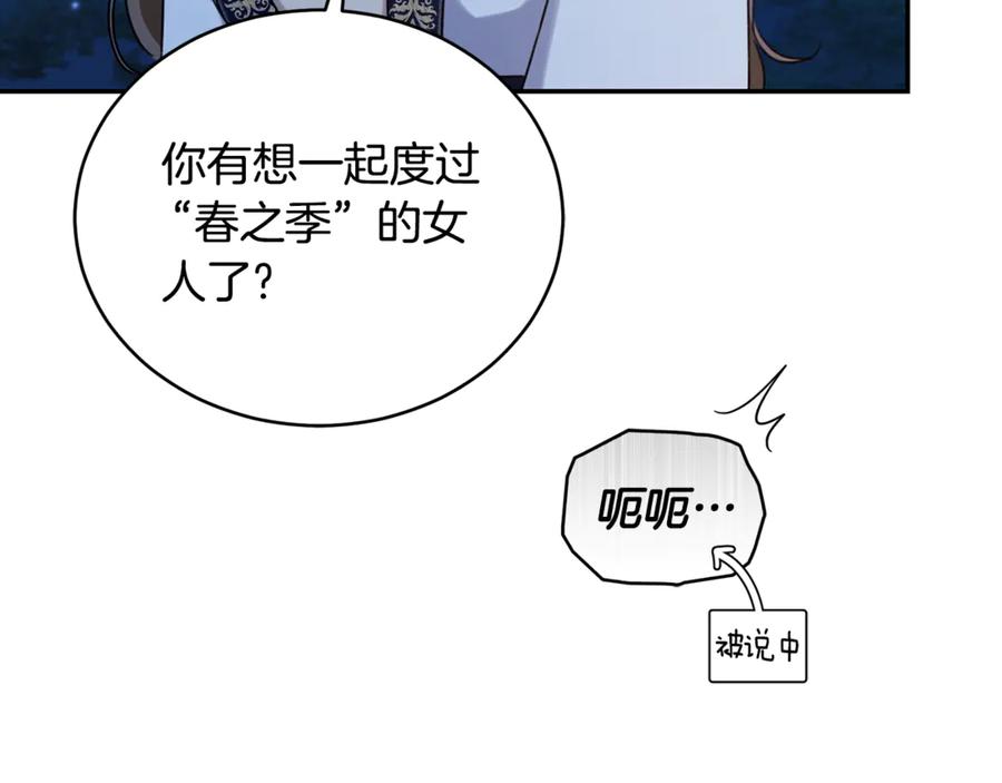 野林·狂爱 第18话 定情信物 第108页