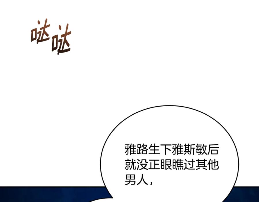 野林·狂爱 第18话 定情信物 第96页