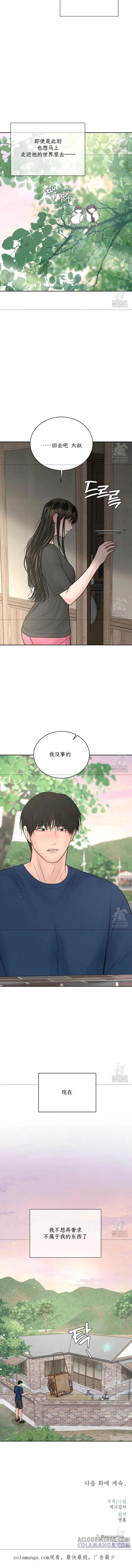 大叔，给你车费 第19话 第13页