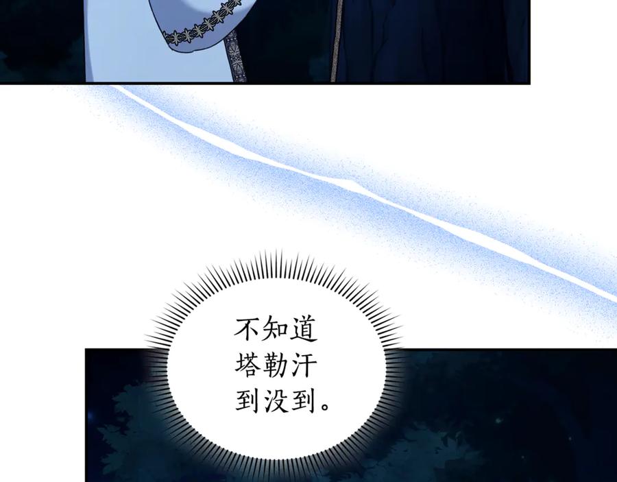 野林·狂爱 第18话 定情信物 第175页
