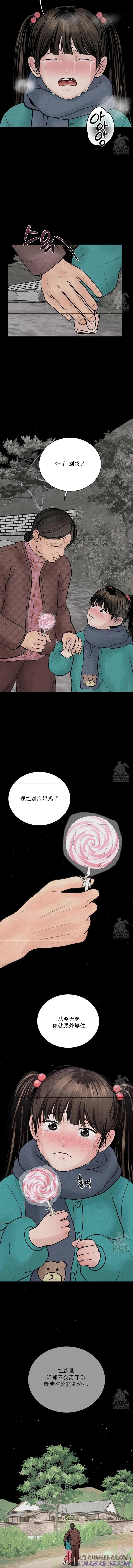 大叔，给你车费 第19话 第10页