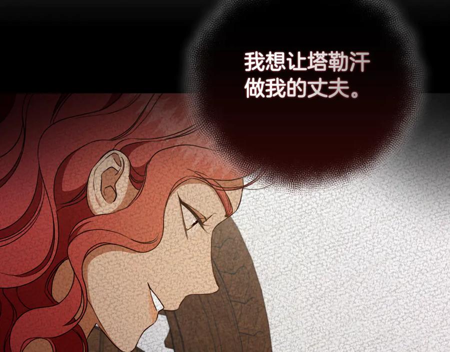 野林·狂爱 第18话 定情信物 第191页