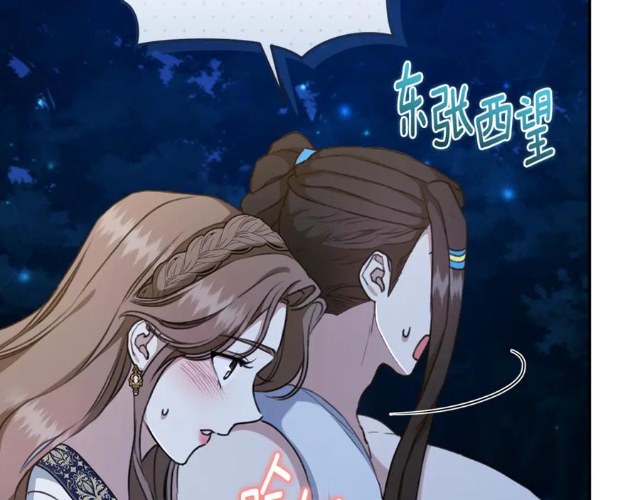 野林·狂爱 第18话 定情信物 第83页