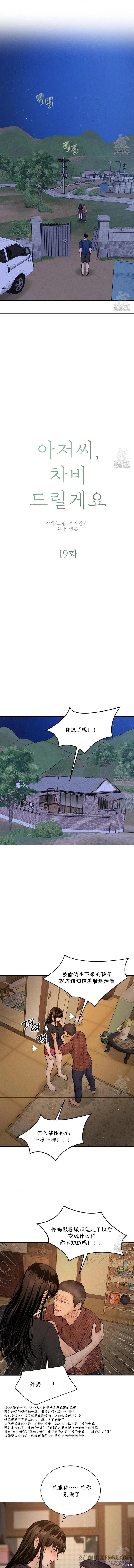 大叔，给你车费 第19话 第6页