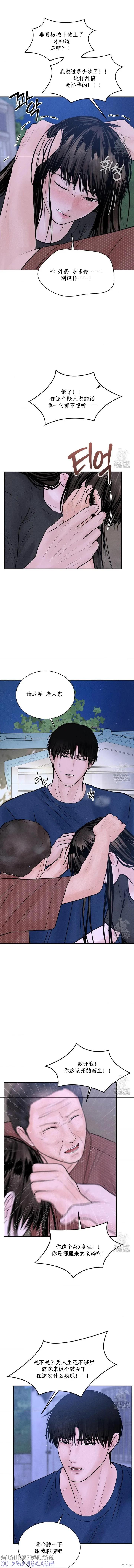 大叔，给你车费 第19话 第2页