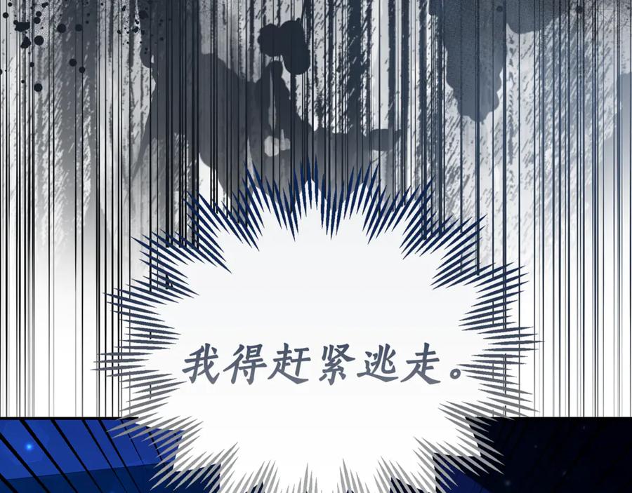 野林·狂爱 第18话 定情信物 第208页