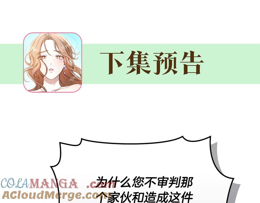 野林·狂爱 第18话 定情信物 第225页