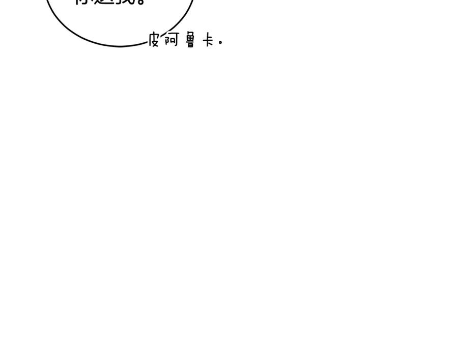 野林·狂爱 第18话 定情信物 第170页