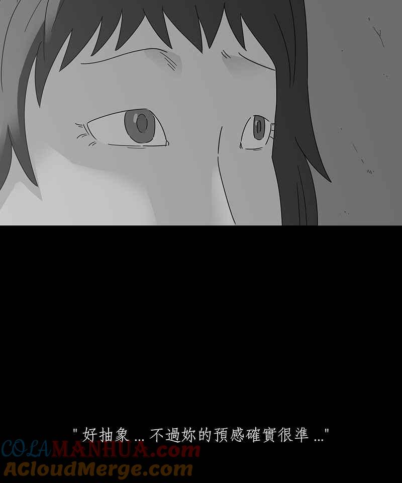 黑盒子 [第193话] 深空拜访(1) 第25页