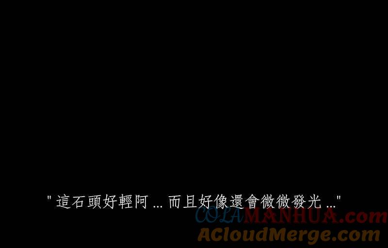 黑盒子 [第193话] 深空拜访(1) 第29页