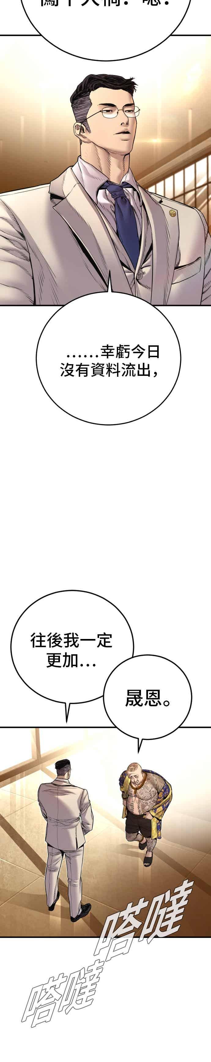 金部长 第192话 第4家子公司落幕+成有翰X白虎人力 第11页