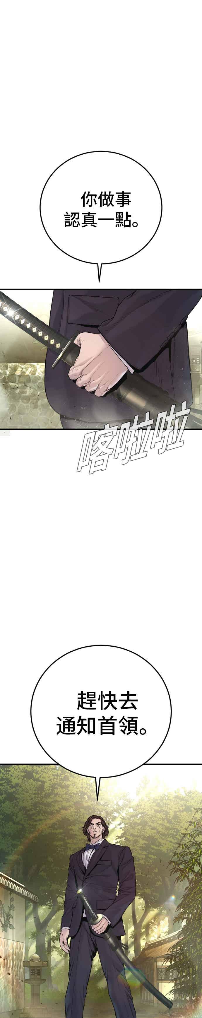 金部长 第196话 B公司 第30页