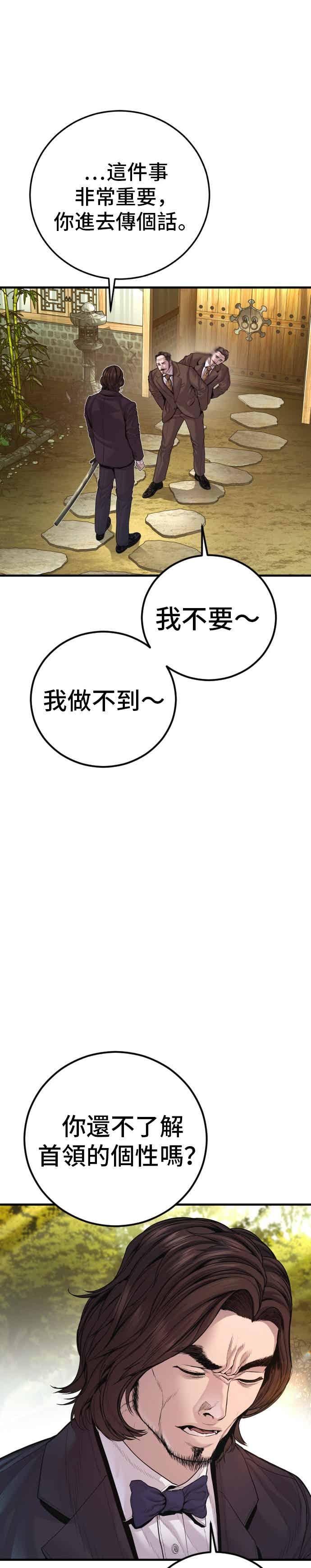 金部长 第196话 B公司 第27页