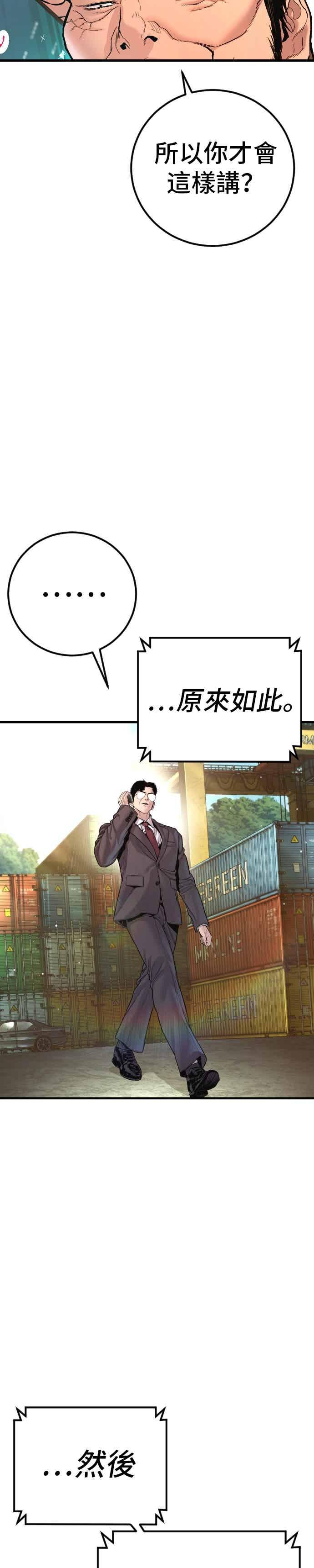 金部长 第196话 B公司 第50页