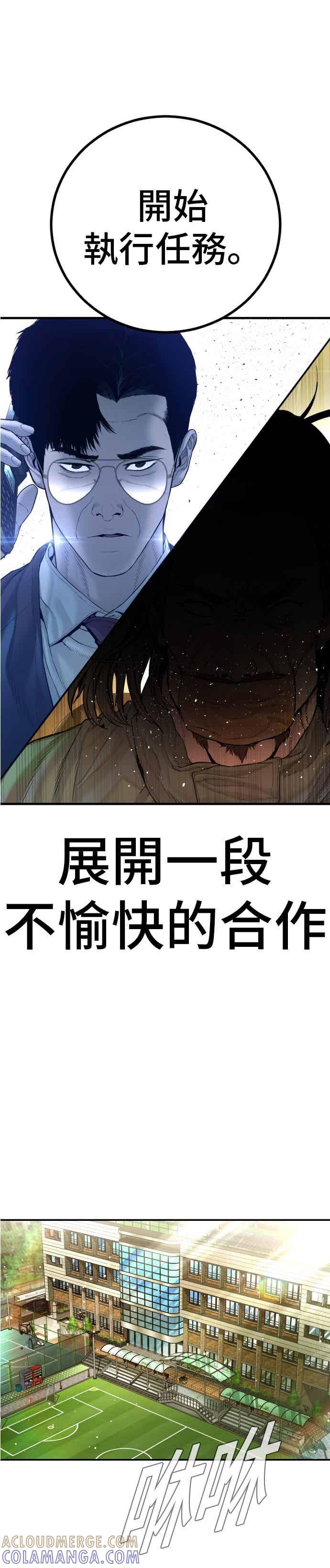 金部长 第196话 B公司 第55页