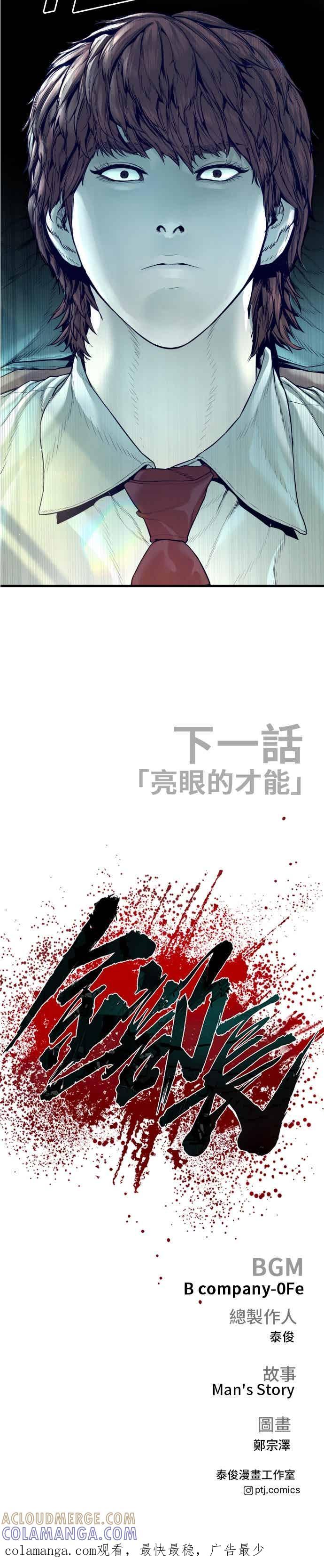 金部长 第196话 B公司 第58页