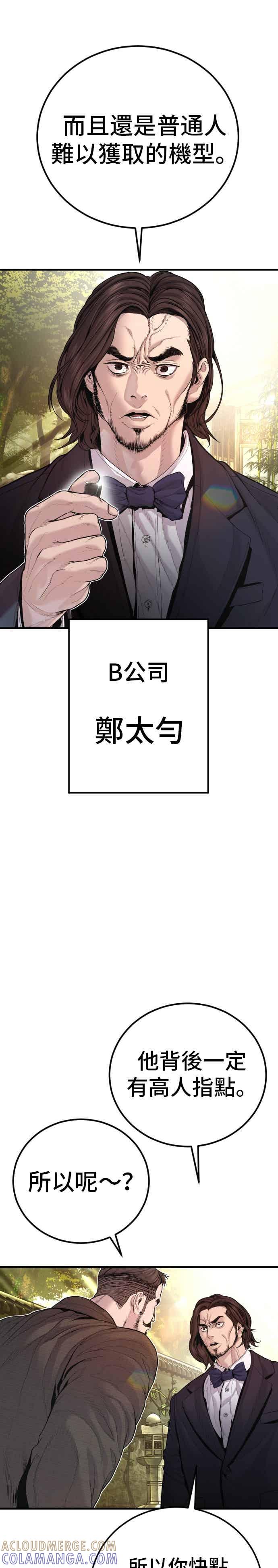 金部长 第196话 B公司 第25页