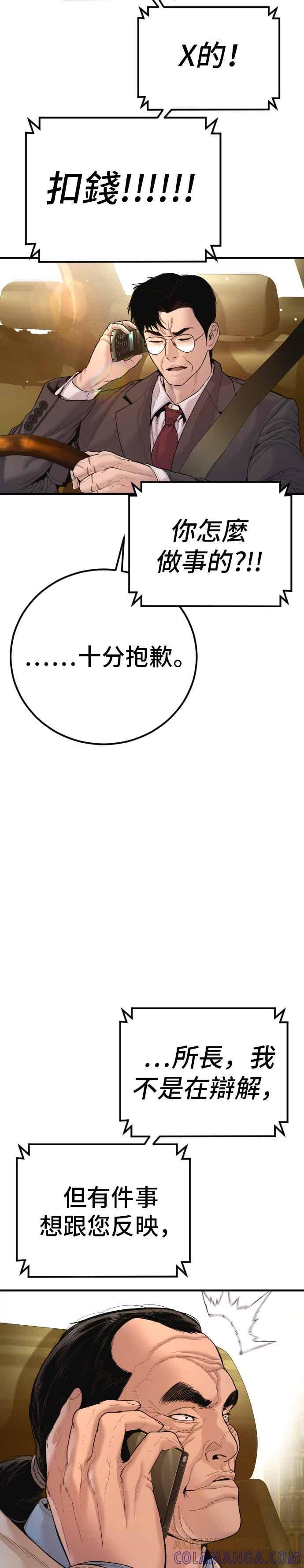 金部长 第196话 B公司 第46页