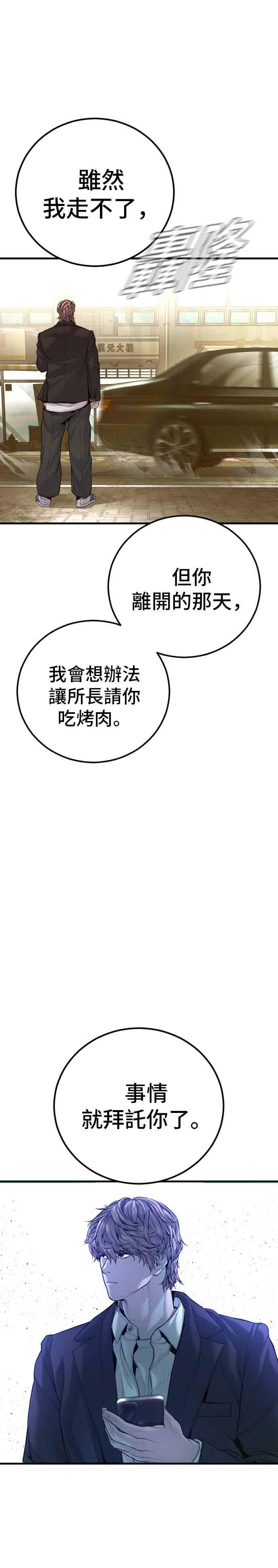 金部长 第196话 B公司 第21页