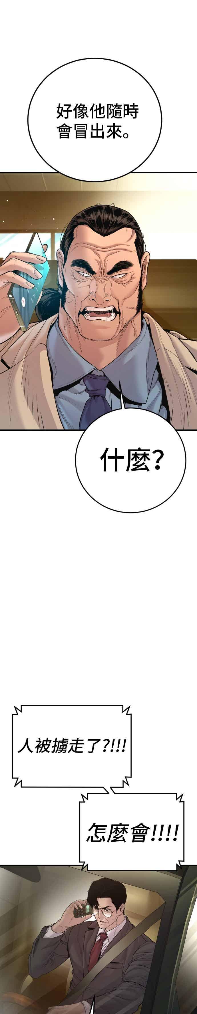 金部长 第196话 B公司 第44页