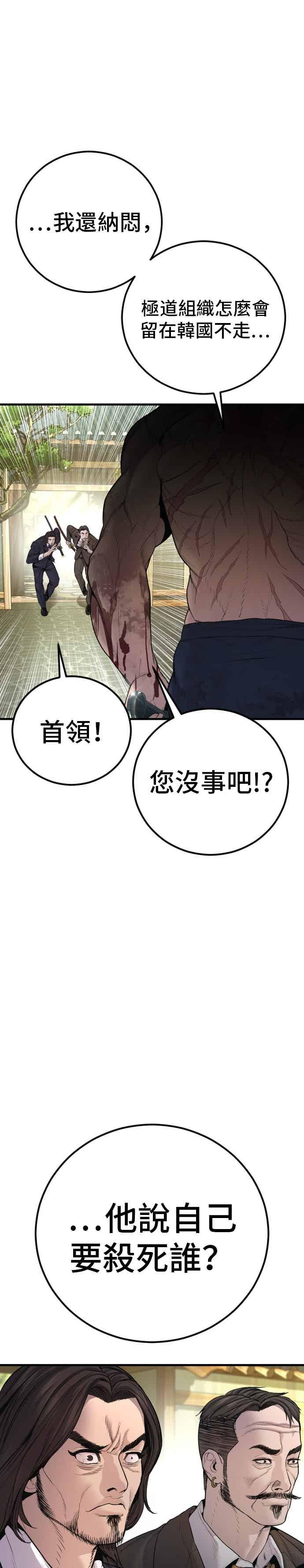 金部长 第196话 B公司 第41页