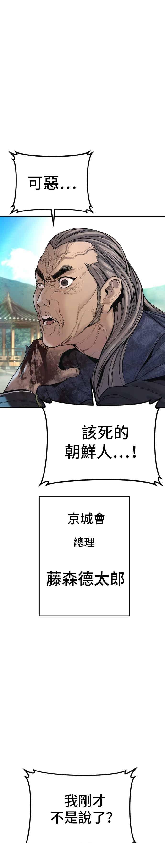 金部长 第196话 B公司 第36页
