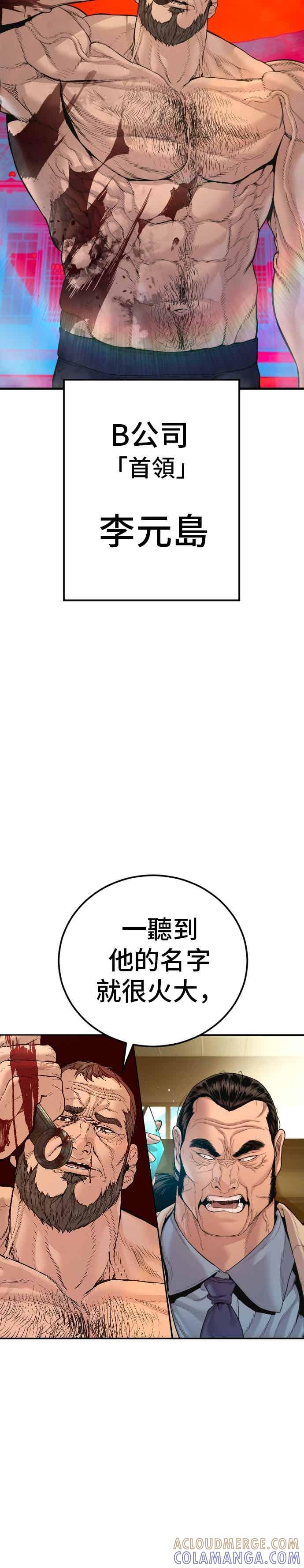 金部长 第196话 B公司 第43页