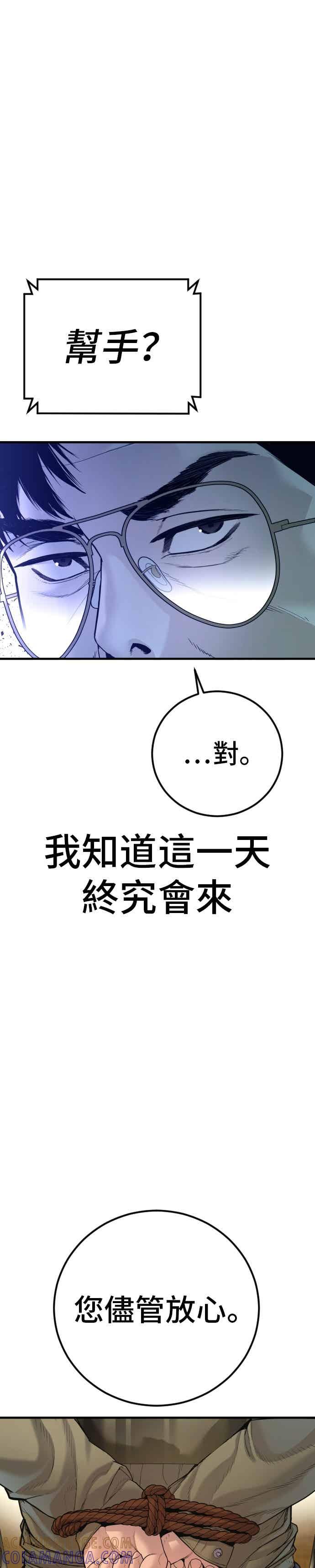 金部长 第196话 B公司 第52页