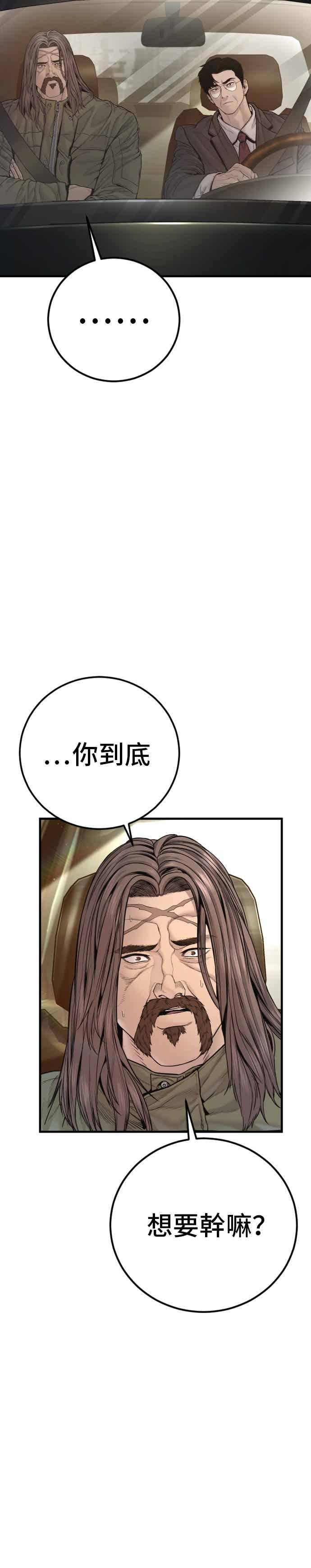金部长 第197话 亮眼的才能 第35页