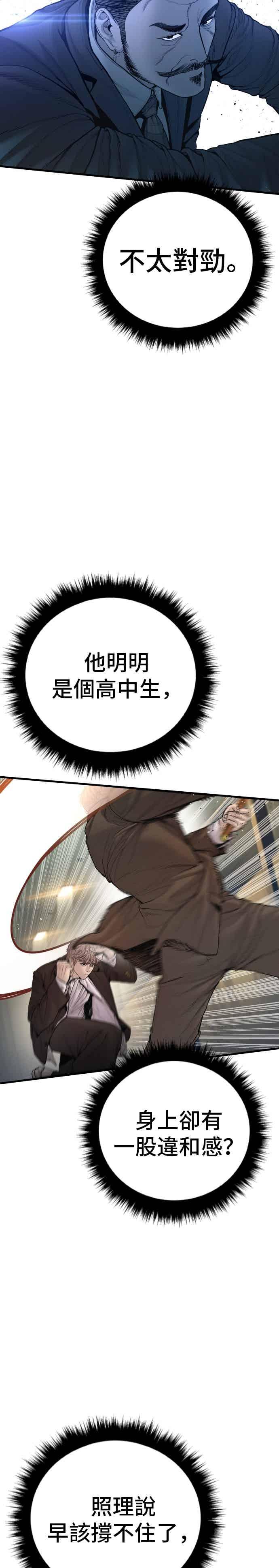 金部长 第197话 亮眼的才能 第47页