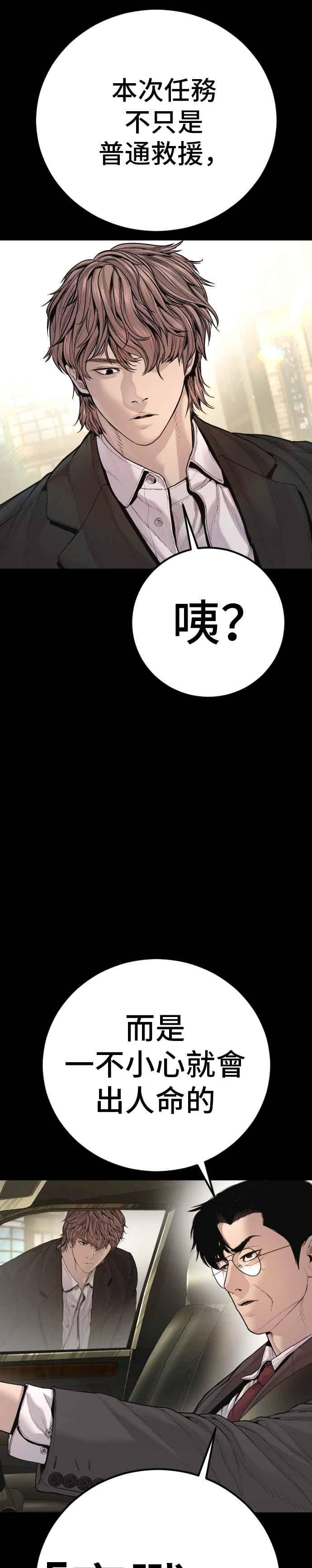 金部长 第197话 亮眼的才能 第42页
