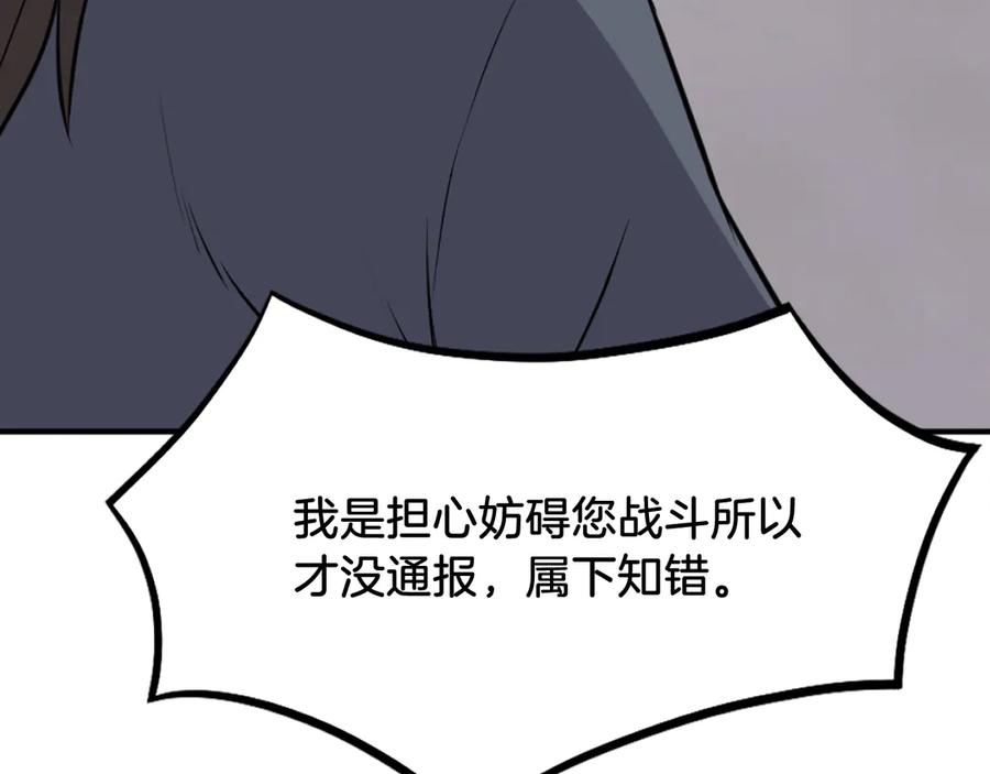 《重生不死尊》第198话 告知真相 第107页