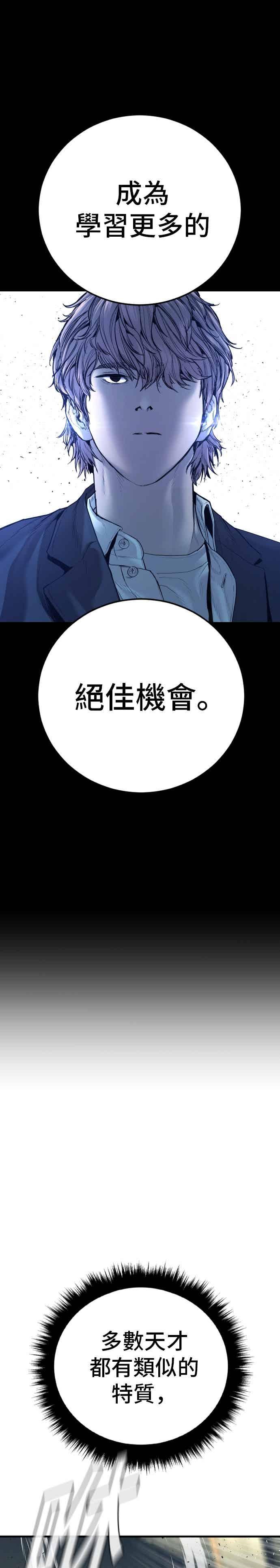金部长 第197话 亮眼的才能 第45页